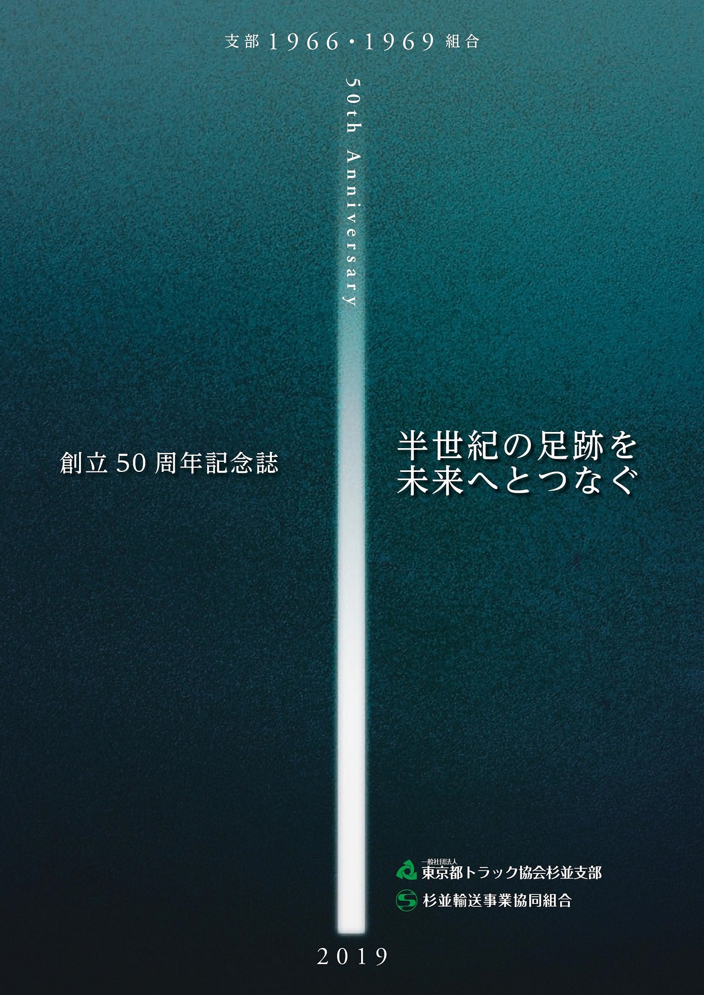 創立50周年記念誌が完成しました｜お知らせ｜北海道鍼灸専門学校