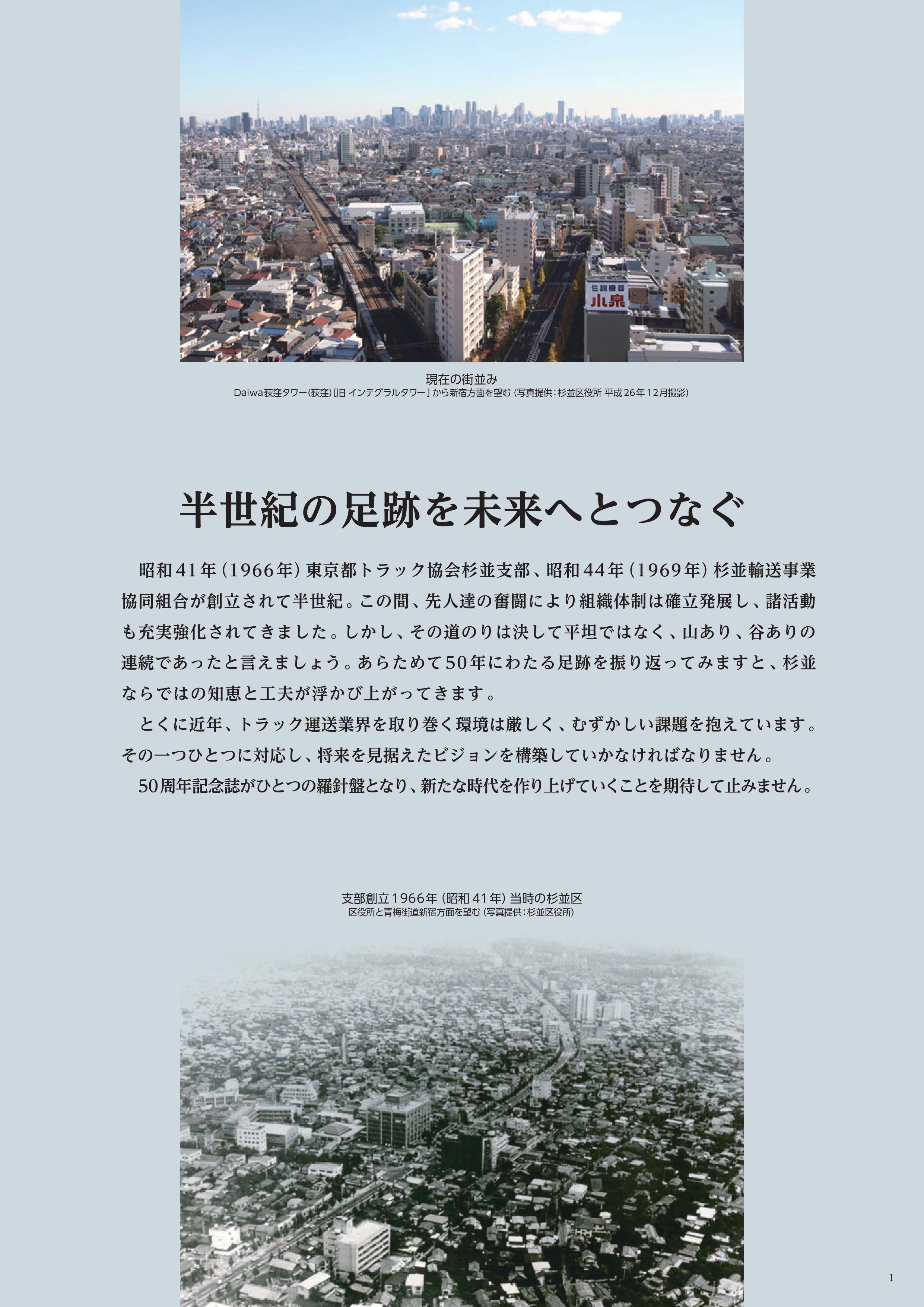 創立50周年記念誌