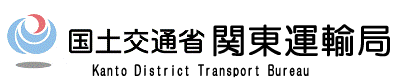 国土交通省関東運輸局